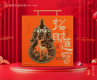 年货包装 新年礼盒