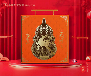 年货包装 新年礼盒