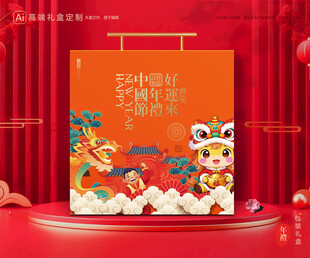 年货包装 新年礼盒