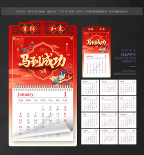 马年挂历