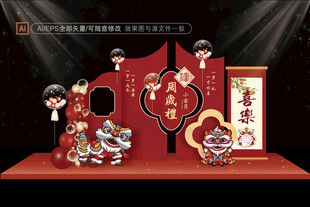 周岁礼背景布置