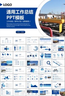 燃气天然气公司工作汇报PPT