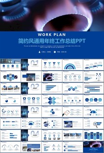 燃气天然气公司工作汇报PPT