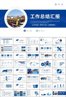 燃气天然气公司工作汇报PPT