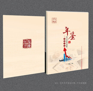 年鉴封面
