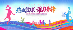 篮球比赛背景展板