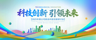 蓝绿色科技会议背景
