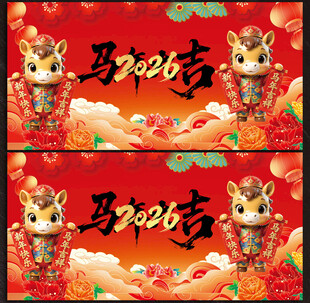 2026马年