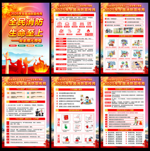 全国消防宣传月