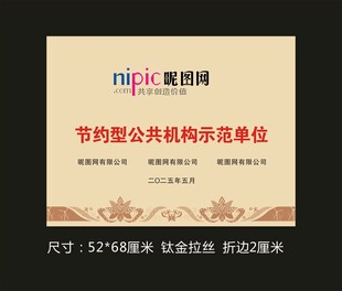 节约型公共机构牌