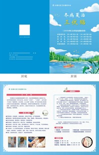 三伏贴 中医折页 冬病夏治