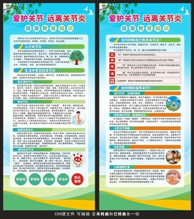 世界关节炎日展架