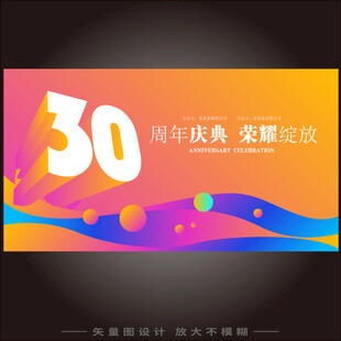 30周年庆