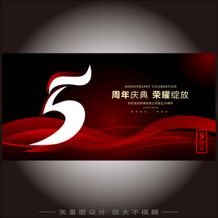 5周年庆 