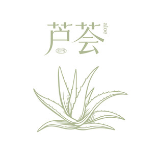芦荟矢量元素