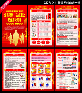 2025全国消防宣传月海报