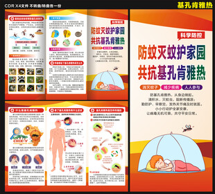 基孔肯雅热折页