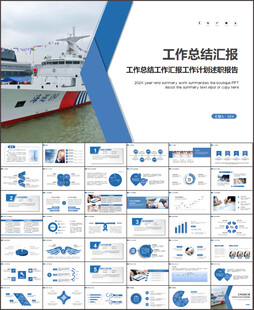 海事局中国海事工作总结PPT
