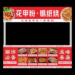 花甲粉 锡纸烧