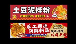 土豆泥拌粉