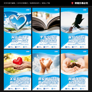 特殊教育学校展板