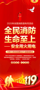 消防宣传月易拉宝