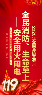 消防宣传月