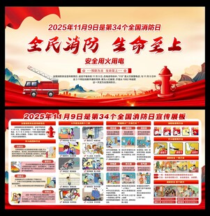 消防日