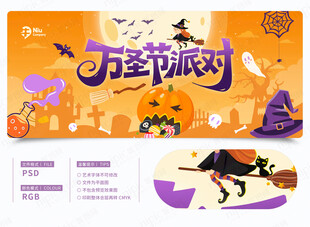 万圣节派对