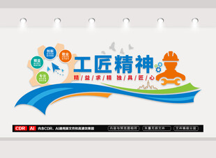 工匠精神文化墙