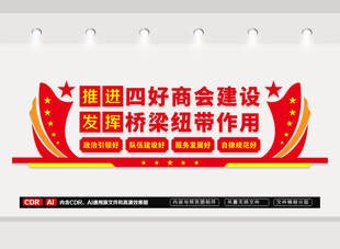 四好商会文化墙