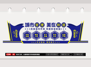 城管文化墙
