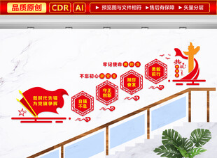党建标语楼梯文化墙