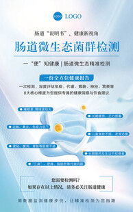肠道微生态评估检测方案