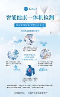 智能健康一体检测设备