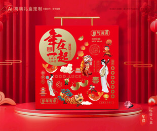 年货包装 新年礼盒