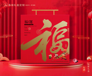 年货包装 新年礼盒