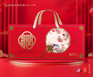 年货包装 新年礼盒
