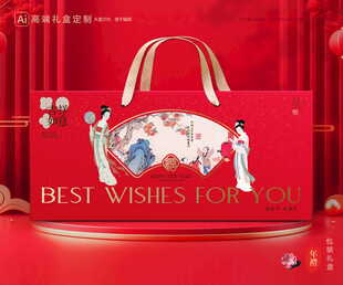 年货包装 新年礼盒