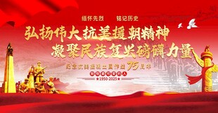 抗美援朝出国作战75周年