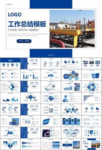 燃气天然气公司工作汇报PPT