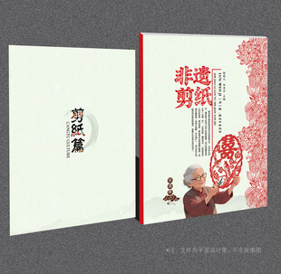 剪纸封面