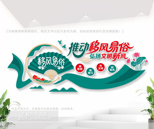 移风易俗户外文化墙