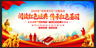 阅读红色经典