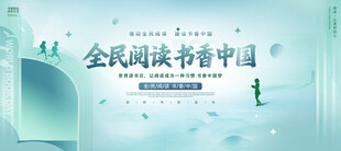 全民阅读书香中国