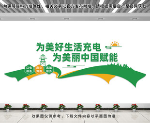 国家电网文化墙