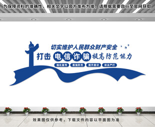 打击电信诈骗文化墙