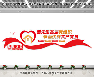 党员之家文化墙