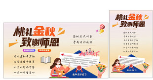 教师节感恩礼宣传海报