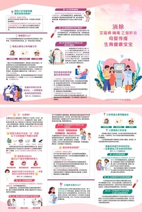 消除三病母婴传播 